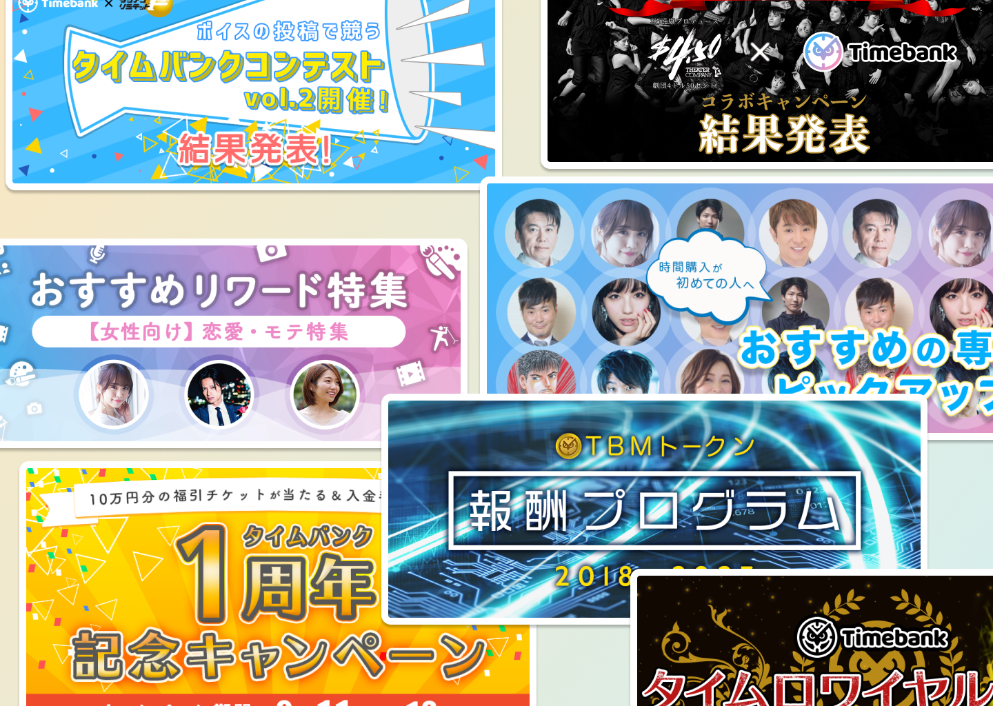 時間を売買するサービスのデザイン画像